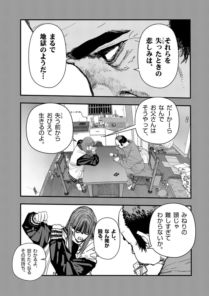 天国2.0 第15話 - 2