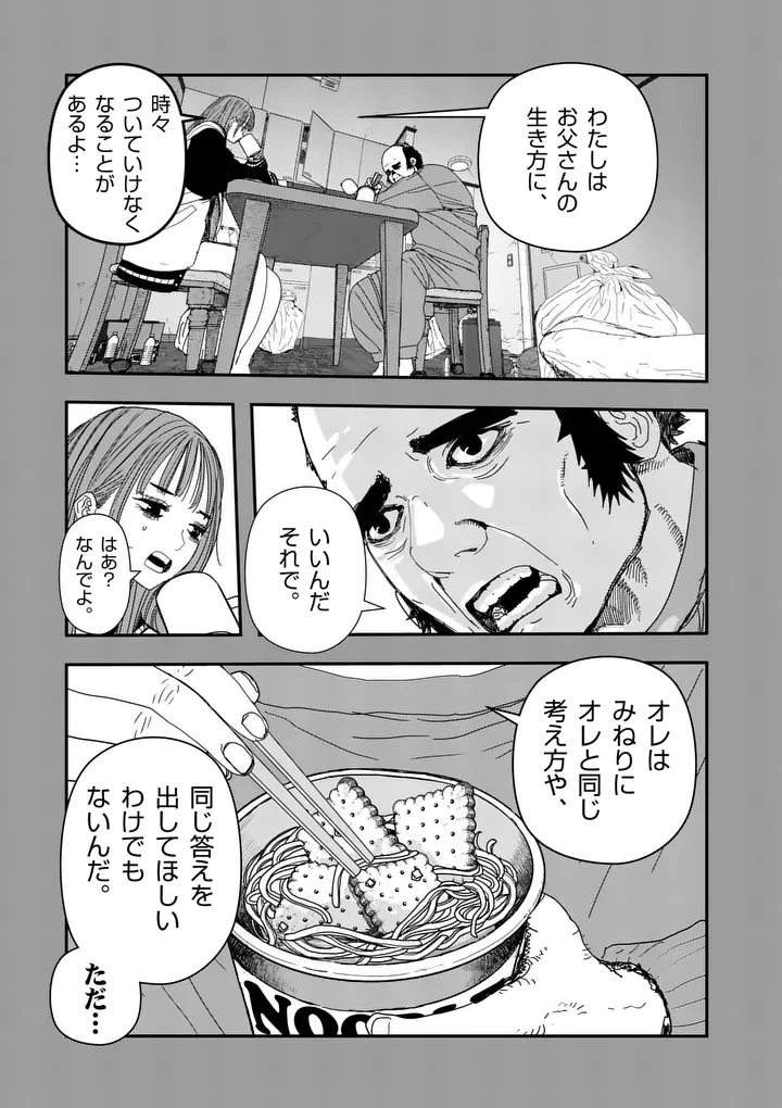 天国2.0 第15話 - 3