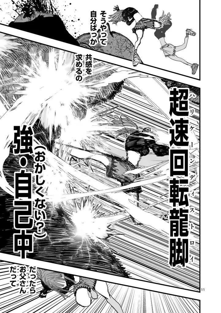 天国2.0 第15話 - 11