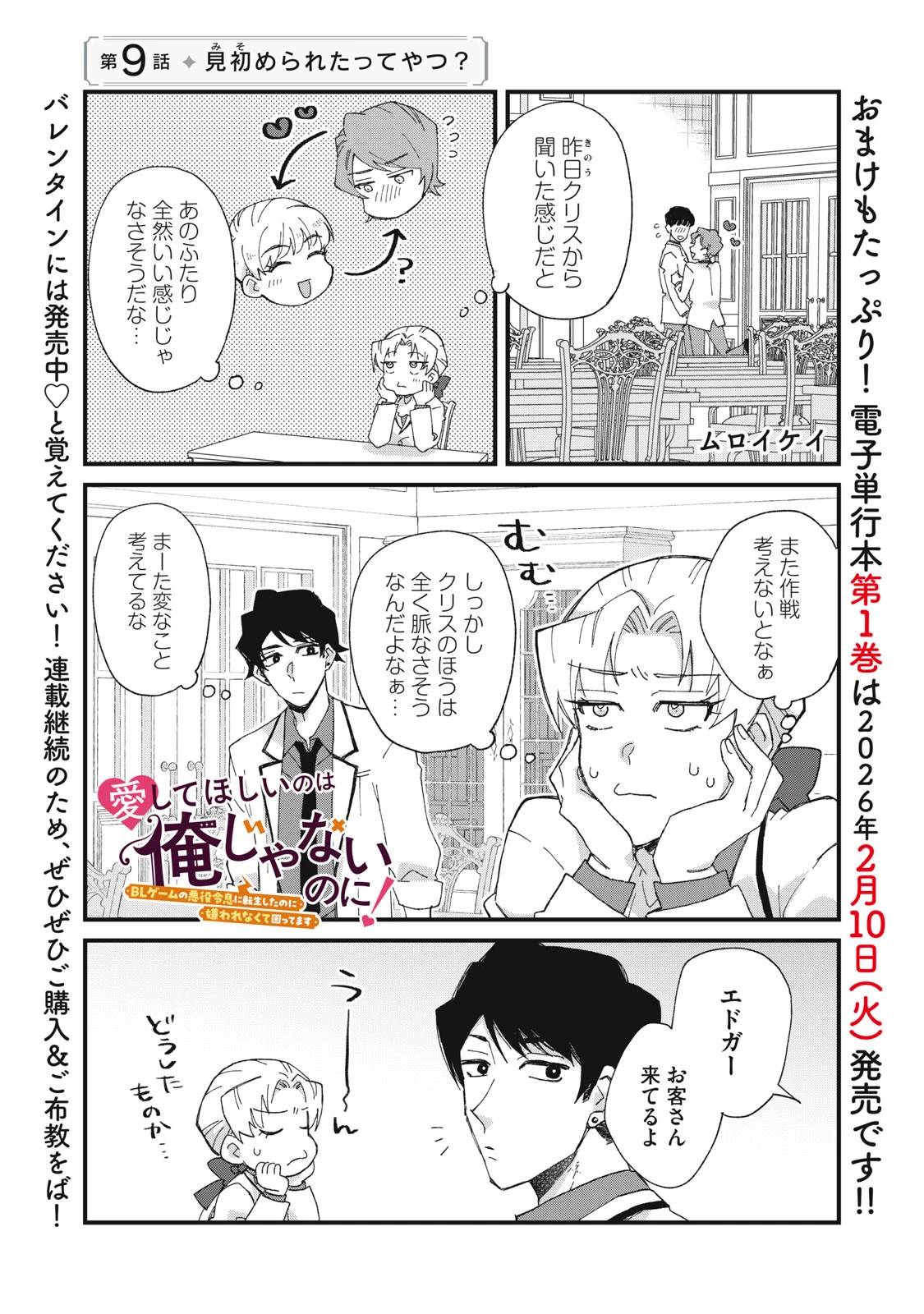 愛してほしいのは俺じゃないのに! 〜BLゲームの悪役令息に転生したのに嫌われなくて困ってます〜 第9話 - 1