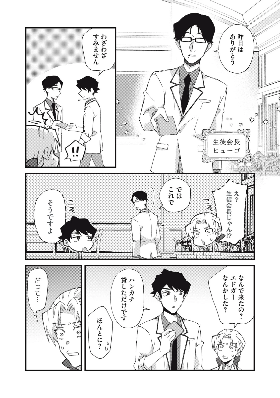 愛してほしいのは俺じゃないのに! 〜BLゲームの悪役令息に転生したのに嫌われなくて困ってます〜 第9話 - 2