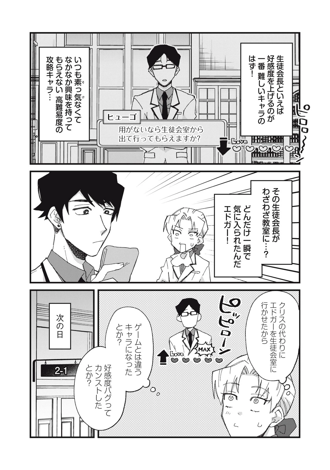 愛してほしいのは俺じゃないのに! 〜BLゲームの悪役令息に転生したのに嫌われなくて困ってます〜 第9話 - 3
