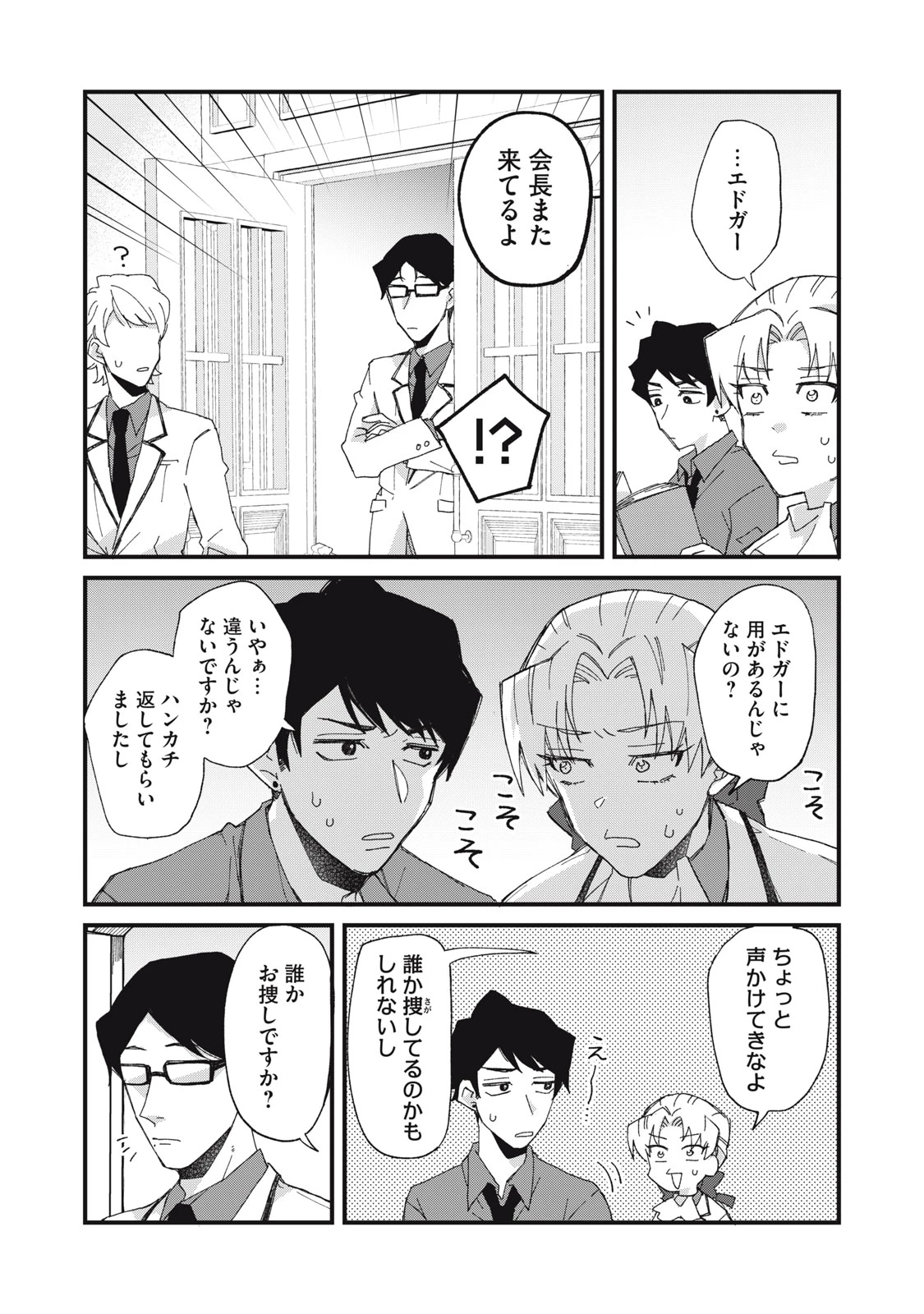 愛してほしいのは俺じゃないのに! 〜BLゲームの悪役令息に転生したのに嫌われなくて困ってます〜 第9話 - 4