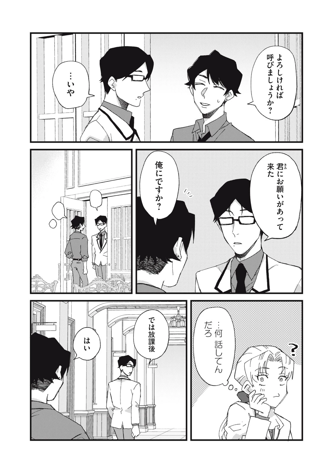 愛してほしいのは俺じゃないのに! 〜BLゲームの悪役令息に転生したのに嫌われなくて困ってます〜 第9話 - 5