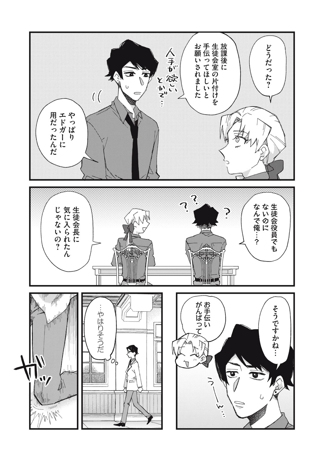 愛してほしいのは俺じゃないのに! 〜BLゲームの悪役令息に転生したのに嫌われなくて困ってます〜 第9話 - 6