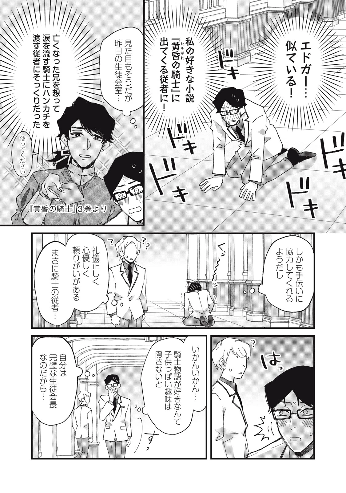 愛してほしいのは俺じゃないのに! 〜BLゲームの悪役令息に転生したのに嫌われなくて困ってます〜 第9話 - 7