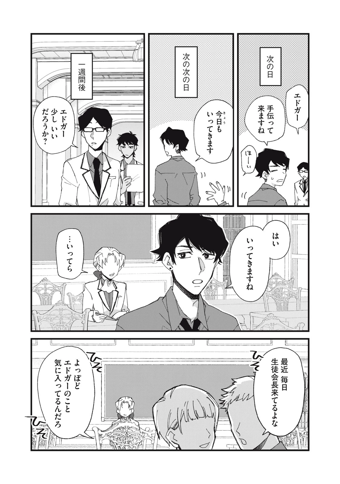 愛してほしいのは俺じゃないのに! 〜BLゲームの悪役令息に転生したのに嫌われなくて困ってます〜 第9話 - 8