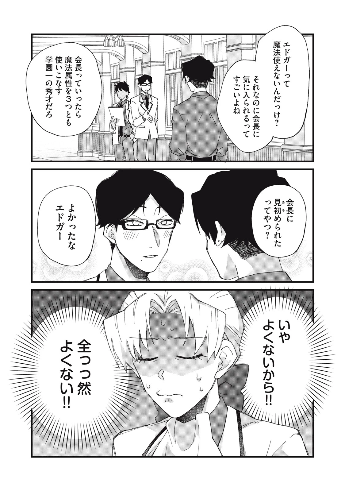 愛してほしいのは俺じゃないのに! 〜BLゲームの悪役令息に転生したのに嫌われなくて困ってます〜 第9話 - 9