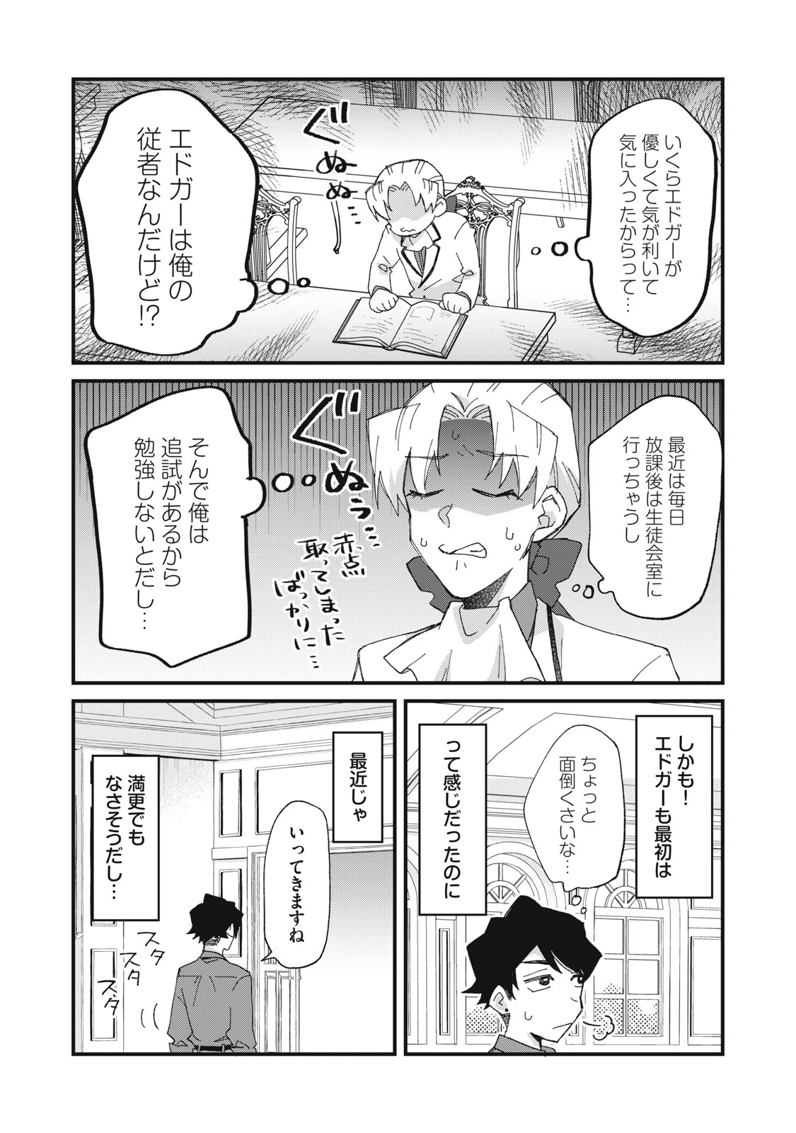 愛してほしいのは俺じゃないのに! 〜BLゲームの悪役令息に転生したのに嫌われなくて困ってます〜 第9話 - 10