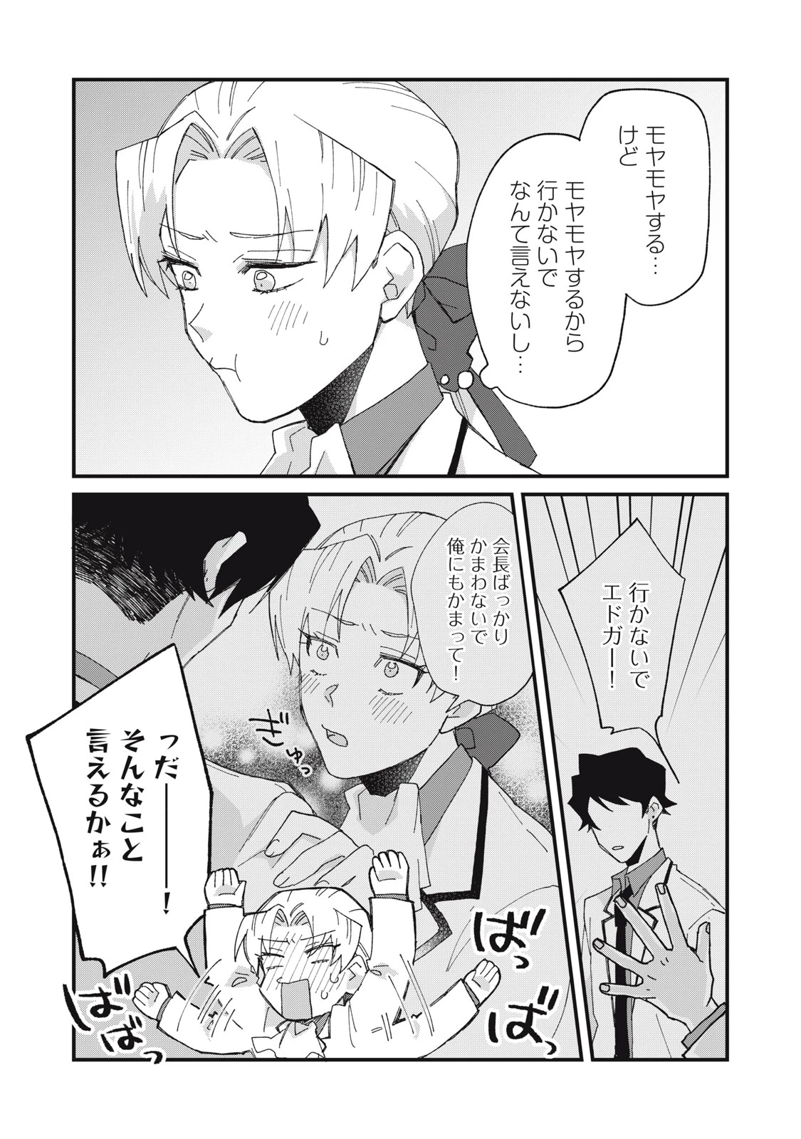 愛してほしいのは俺じゃないのに! 〜BLゲームの悪役令息に転生したのに嫌われなくて困ってます〜 第9話 - 11
