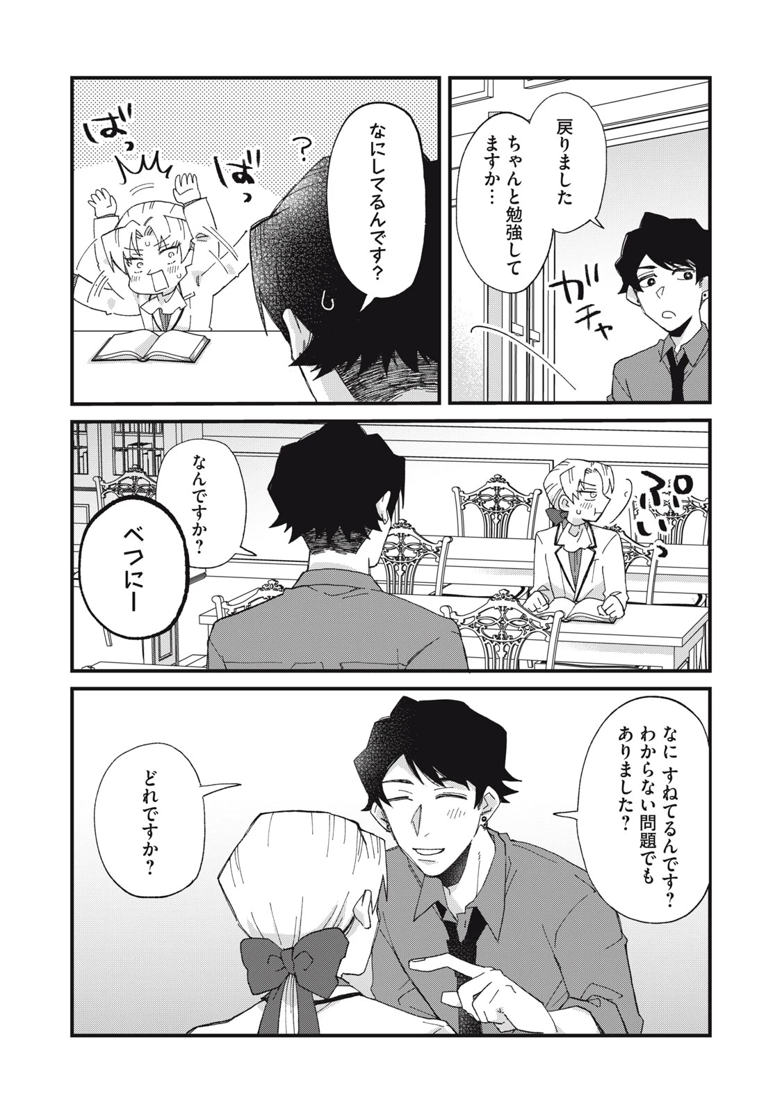 愛してほしいのは俺じゃないのに! 〜BLゲームの悪役令息に転生したのに嫌われなくて困ってます〜 第9話 - 12