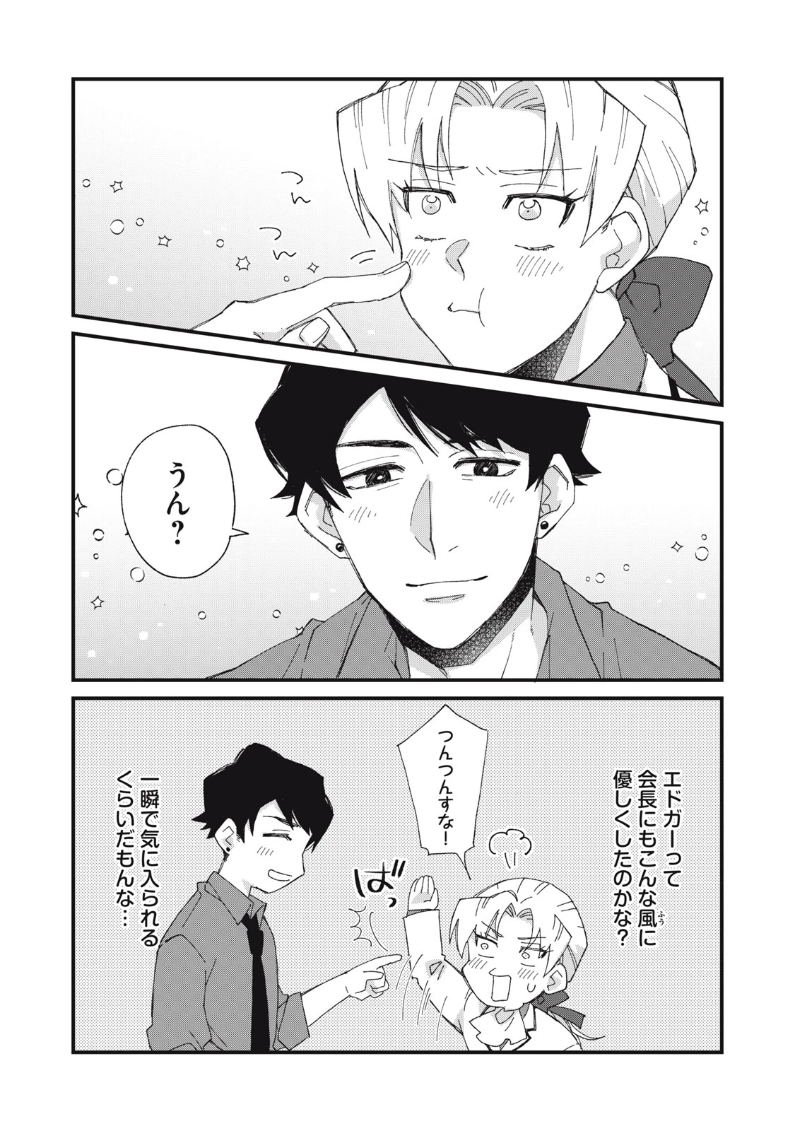 愛してほしいのは俺じゃないのに! 〜BLゲームの悪役令息に転生したのに嫌われなくて困ってます〜 第9話 - 13