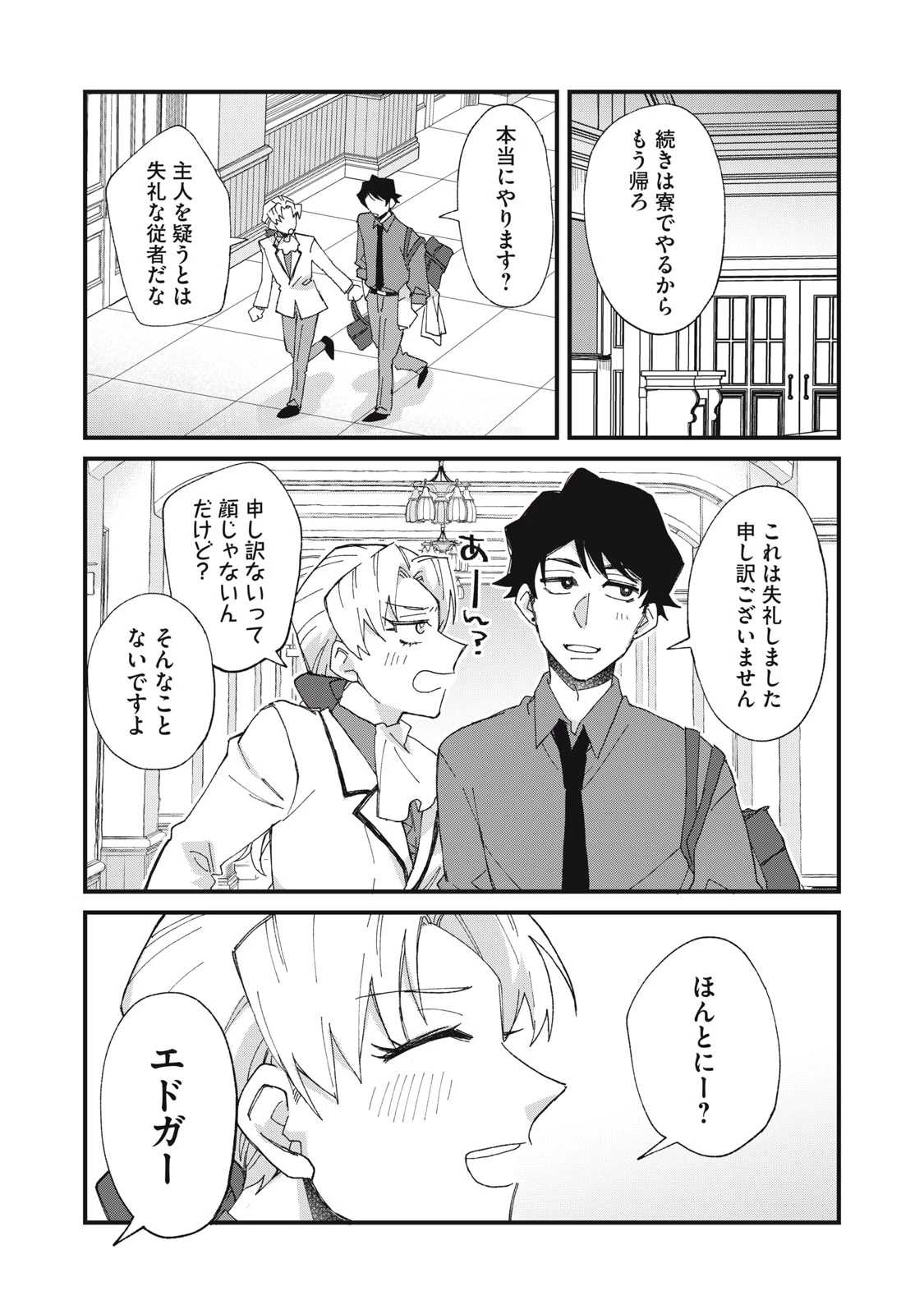 愛してほしいのは俺じゃないのに! 〜BLゲームの悪役令息に転生したのに嫌われなくて困ってます〜 第9話 - 14