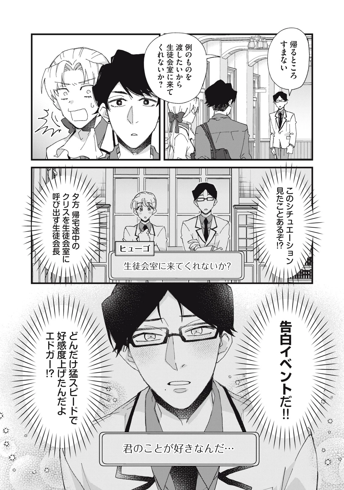 愛してほしいのは俺じゃないのに! 〜BLゲームの悪役令息に転生したのに嫌われなくて困ってます〜 第9話 - 15