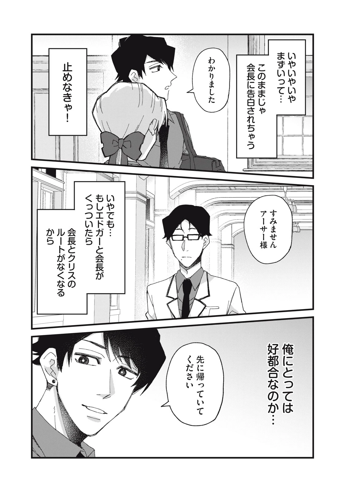 愛してほしいのは俺じゃないのに! 〜BLゲームの悪役令息に転生したのに嫌われなくて困ってます〜 第9話 - 16