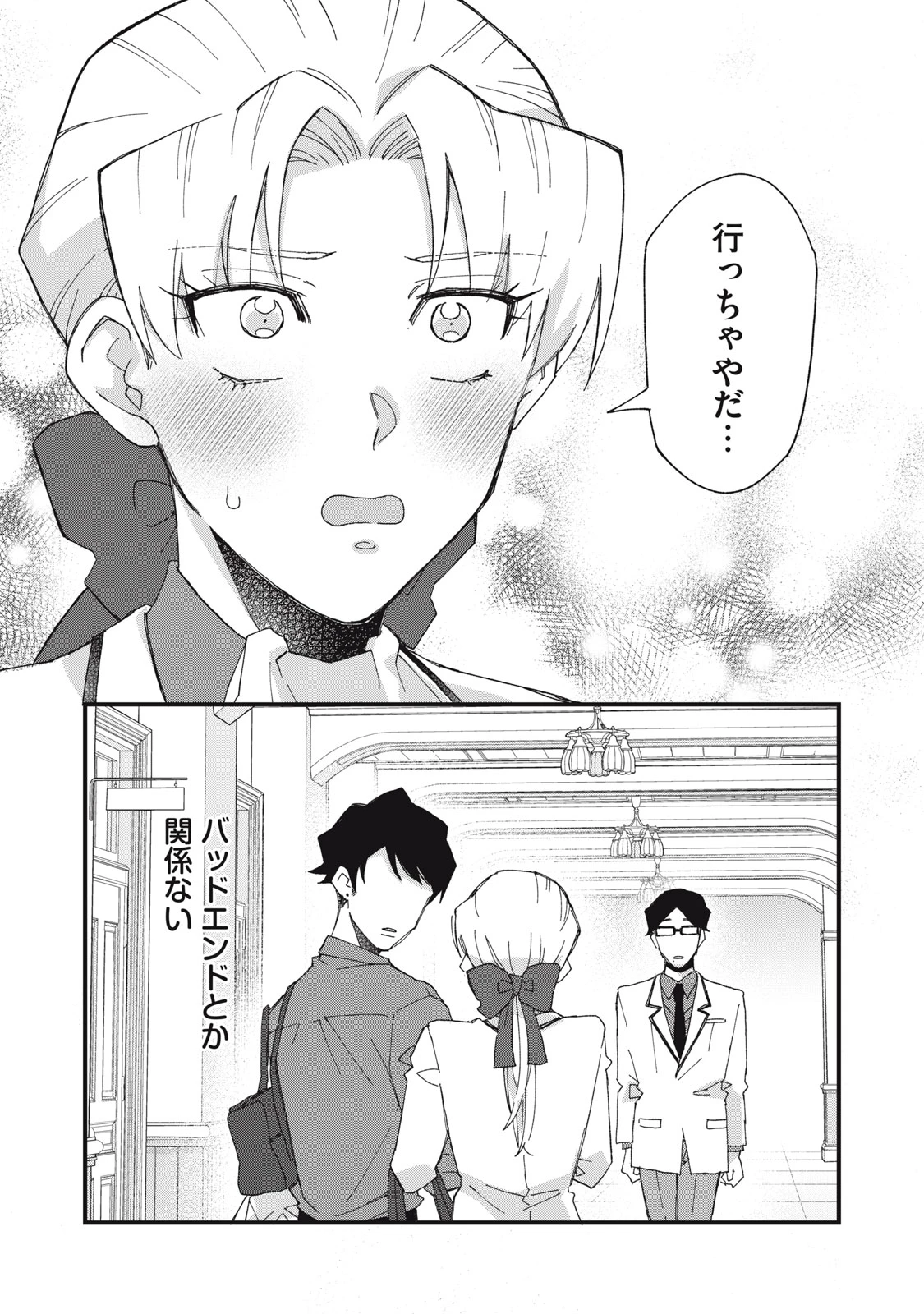 愛してほしいのは俺じゃないのに! 〜BLゲームの悪役令息に転生したのに嫌われなくて困ってます〜 第9話 - 18