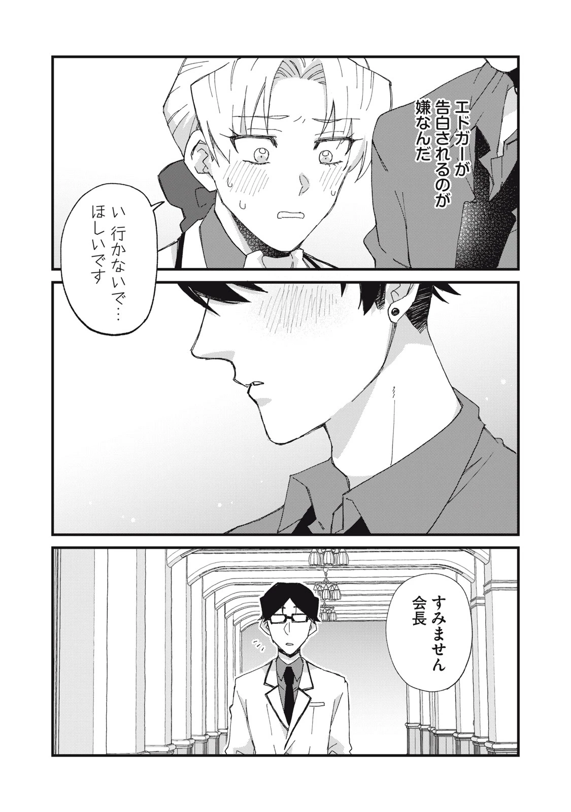 愛してほしいのは俺じゃないのに! 〜BLゲームの悪役令息に転生したのに嫌われなくて困ってます〜 第9話 - 19