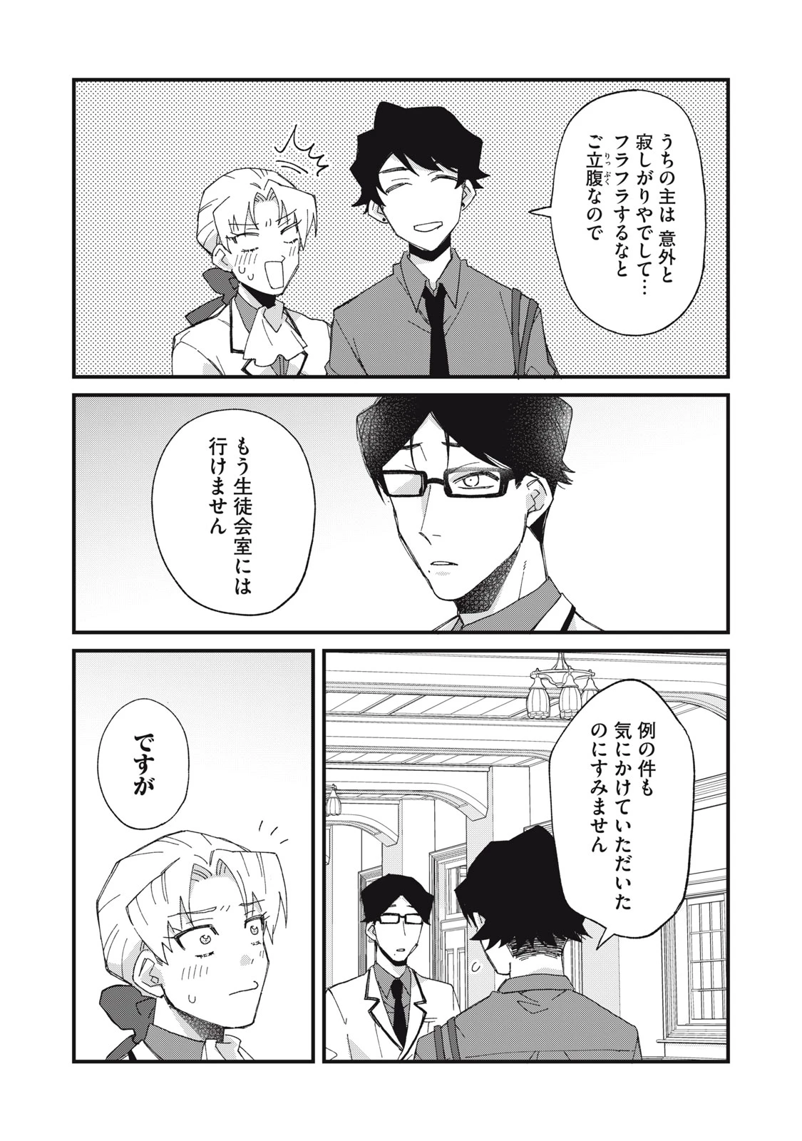 愛してほしいのは俺じゃないのに! 〜BLゲームの悪役令息に転生したのに嫌われなくて困ってます〜 第9話 - 20