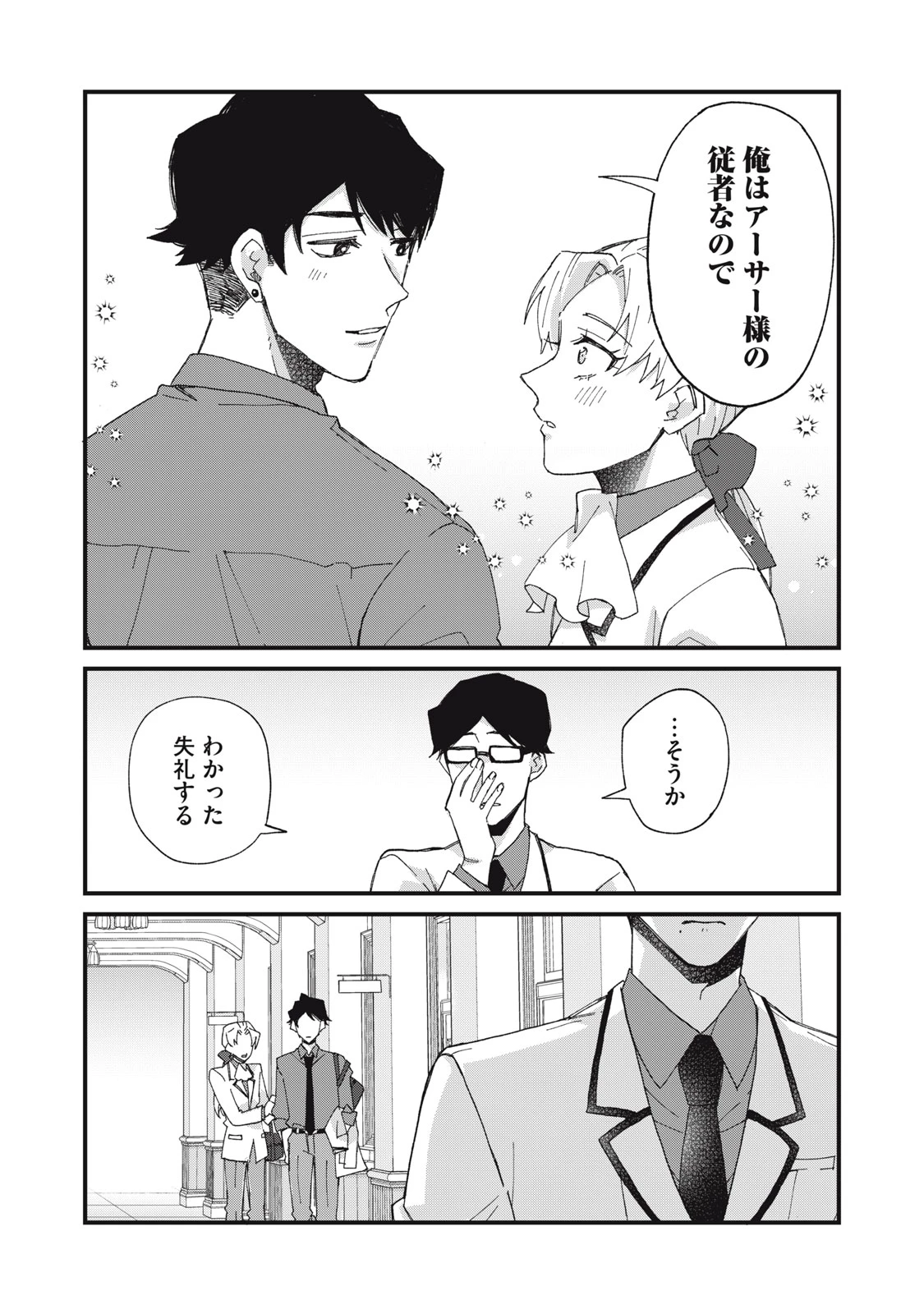 愛してほしいのは俺じゃないのに! 〜BLゲームの悪役令息に転生したのに嫌われなくて困ってます〜 第9話 - 21