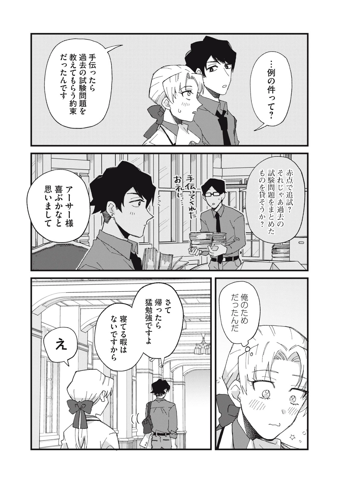 愛してほしいのは俺じゃないのに! 〜BLゲームの悪役令息に転生したのに嫌われなくて困ってます〜 第9話 - 22