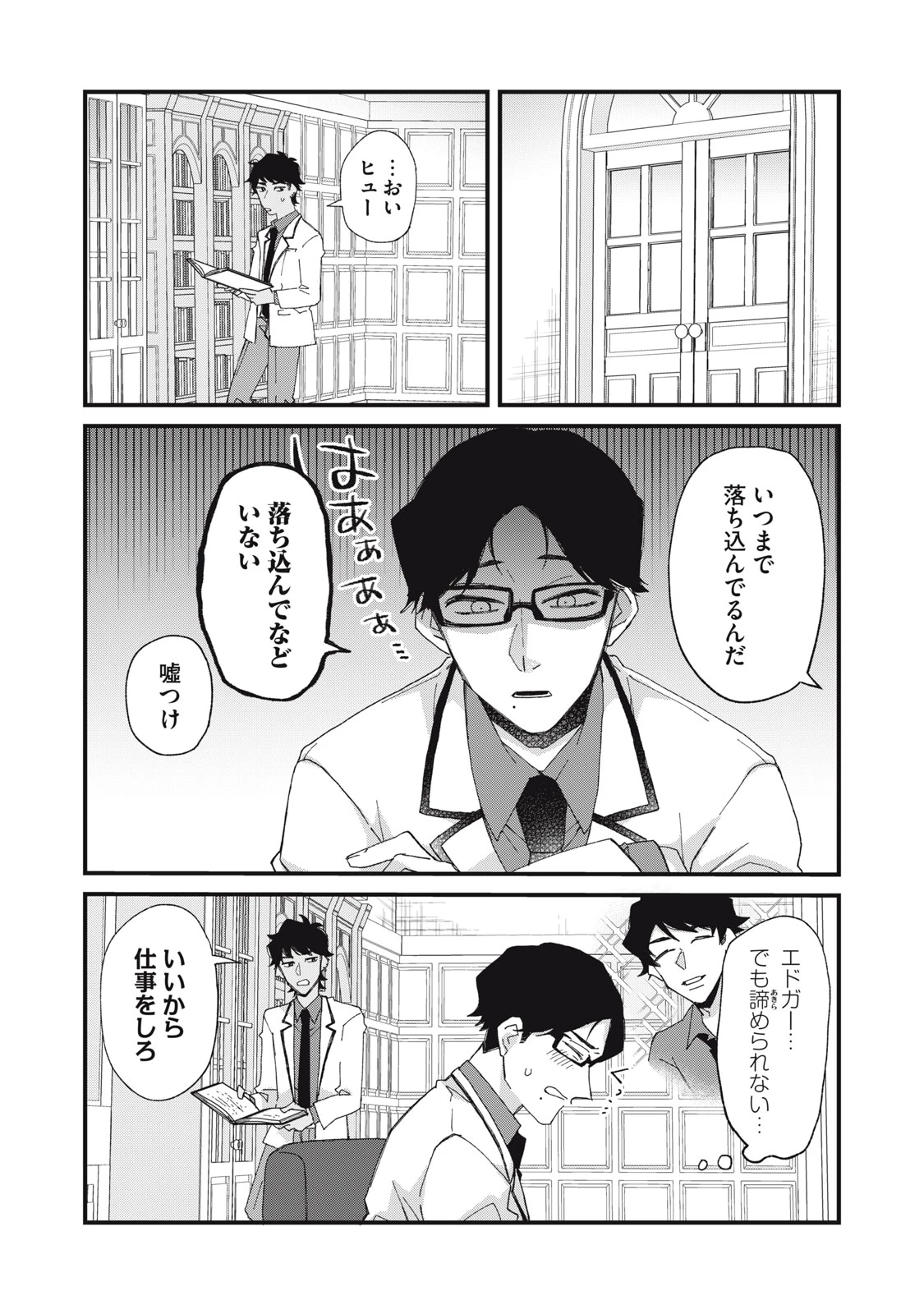 愛してほしいのは俺じゃないのに! 〜BLゲームの悪役令息に転生したのに嫌われなくて困ってます〜 第9話 - 23