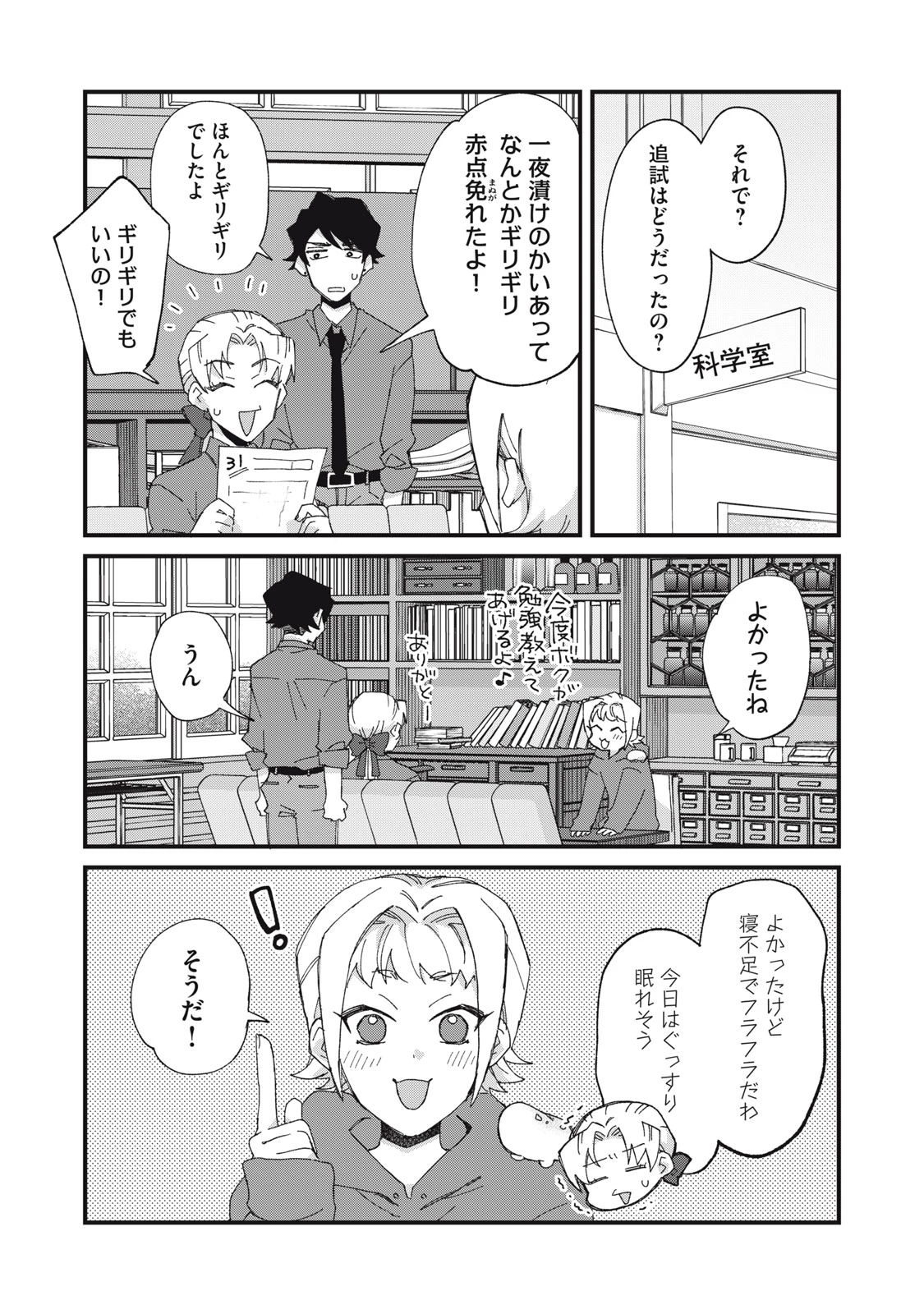 愛してほしいのは俺じゃないのに! 〜BLゲームの悪役令息に転生したのに嫌われなくて困ってます〜 第9話 - 24