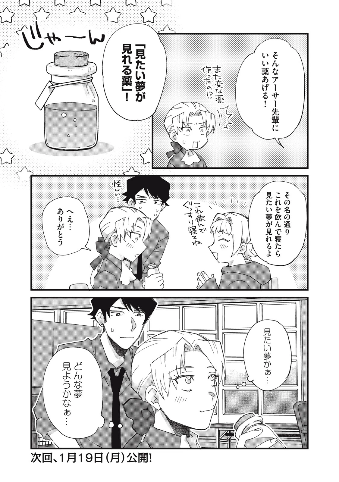 愛してほしいのは俺じゃないのに! 〜BLゲームの悪役令息に転生したのに嫌われなくて困ってます〜 第9話 - 25