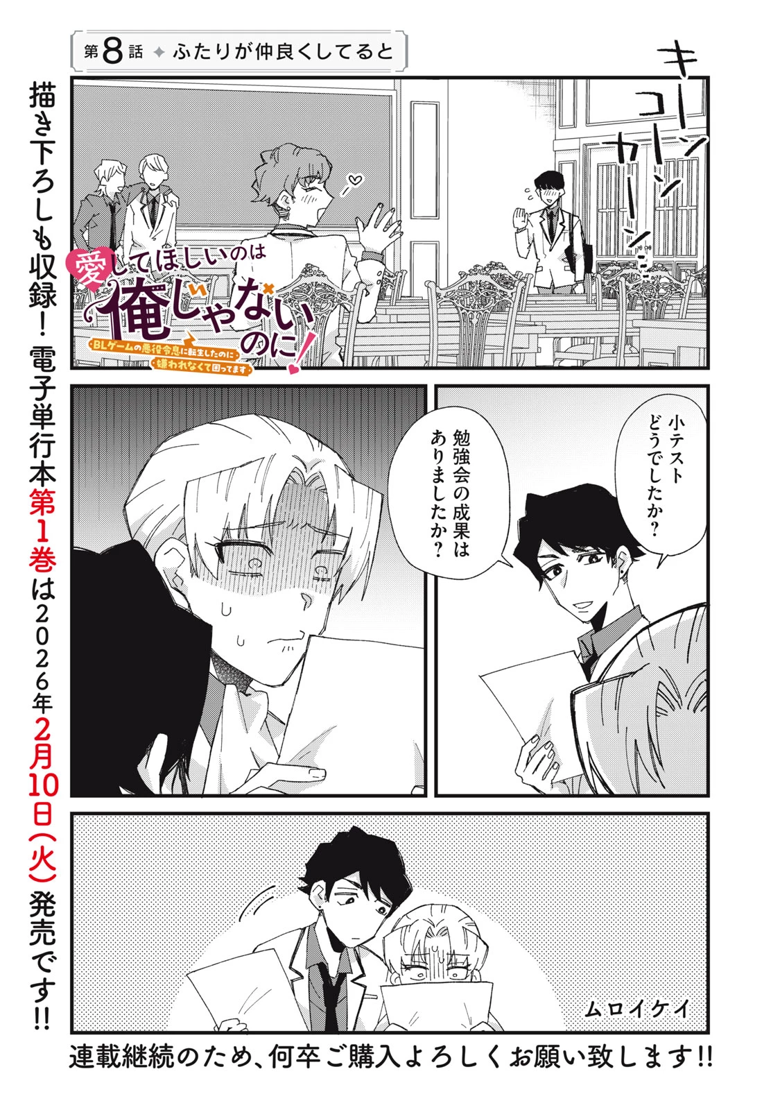 愛してほしいのは俺じゃないのに! 〜BLゲームの悪役令息に転生したのに嫌われなくて困ってます〜 第8話 - 1