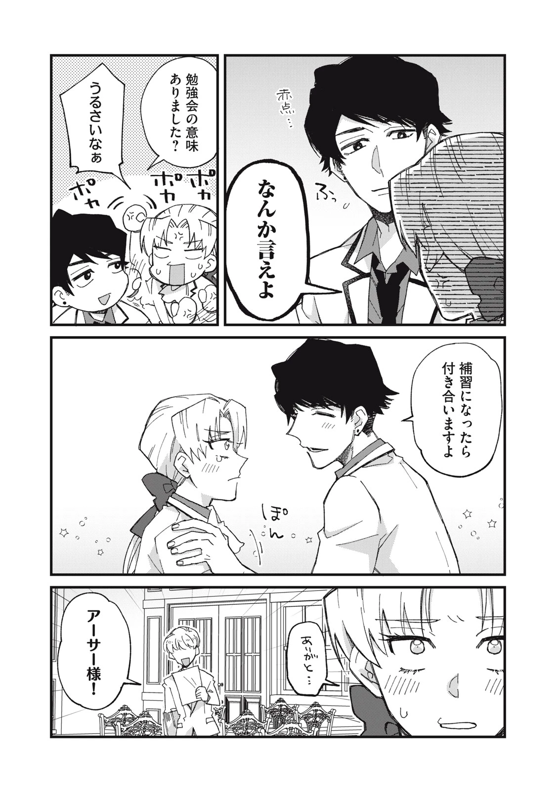 愛してほしいのは俺じゃないのに! 〜BLゲームの悪役令息に転生したのに嫌われなくて困ってます〜 第8話 - 2