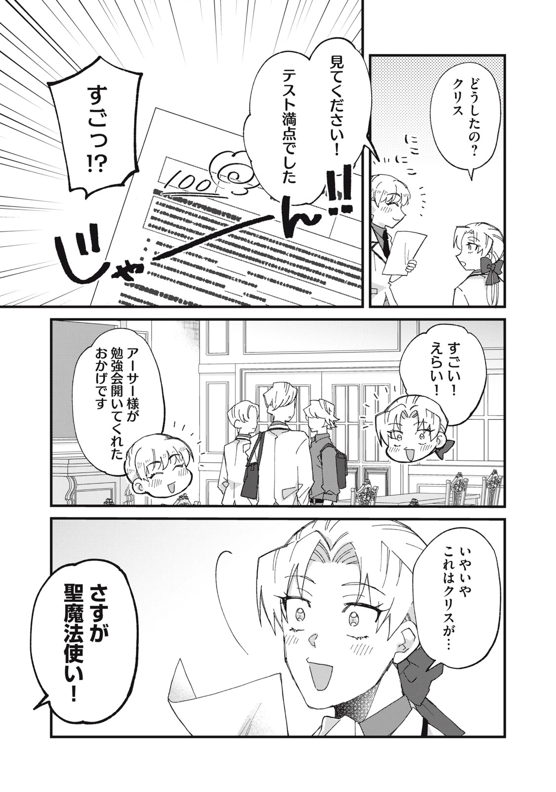 愛してほしいのは俺じゃないのに! 〜BLゲームの悪役令息に転生したのに嫌われなくて困ってます〜 第8話 - 3