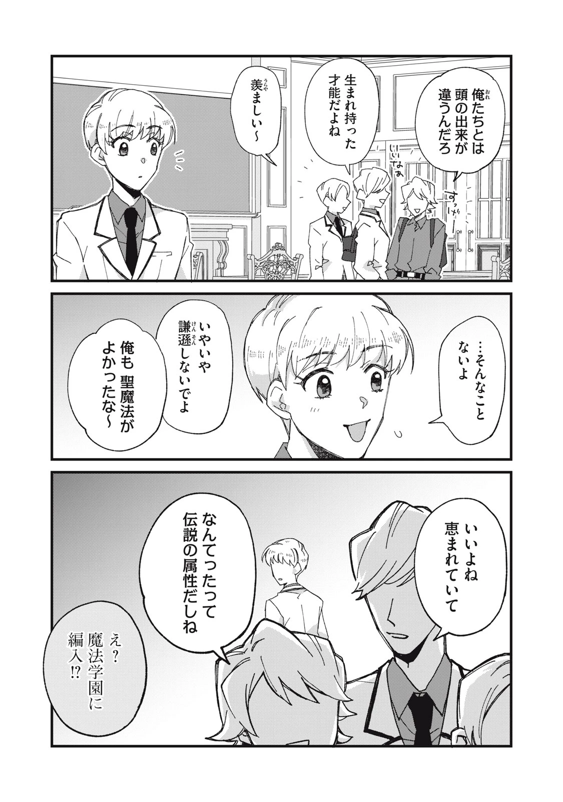 愛してほしいのは俺じゃないのに! 〜BLゲームの悪役令息に転生したのに嫌われなくて困ってます〜 第8話 - 4