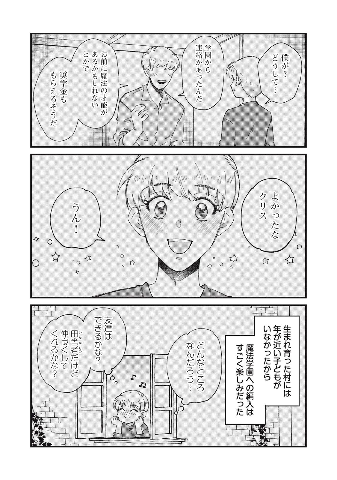 愛してほしいのは俺じゃないのに! 〜BLゲームの悪役令息に転生したのに嫌われなくて困ってます〜 第8話 - 5
