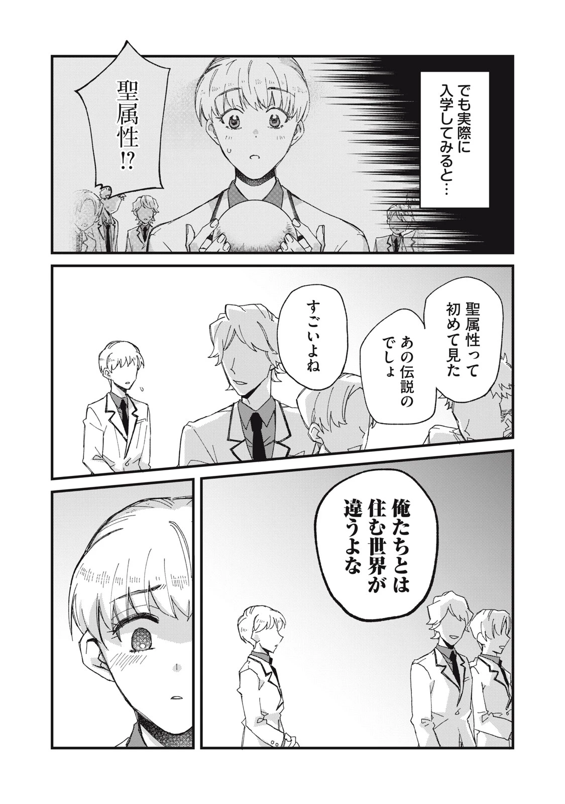 愛してほしいのは俺じゃないのに! 〜BLゲームの悪役令息に転生したのに嫌われなくて困ってます〜 第8話 - 6