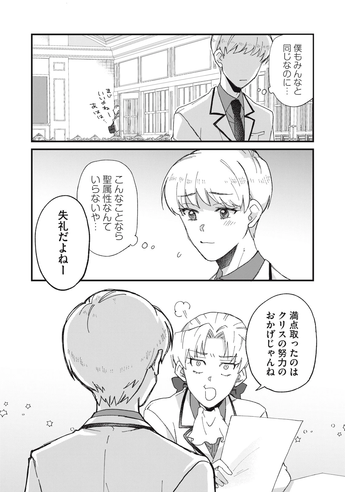 愛してほしいのは俺じゃないのに! 〜BLゲームの悪役令息に転生したのに嫌われなくて困ってます〜 第8話 - 7