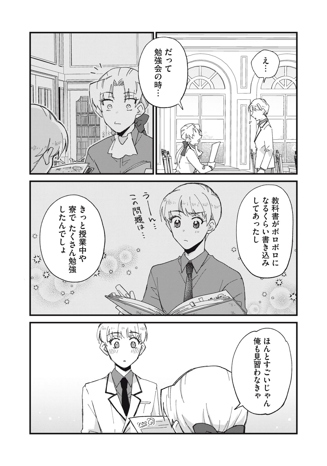 愛してほしいのは俺じゃないのに! 〜BLゲームの悪役令息に転生したのに嫌われなくて困ってます〜 第8話 - 8