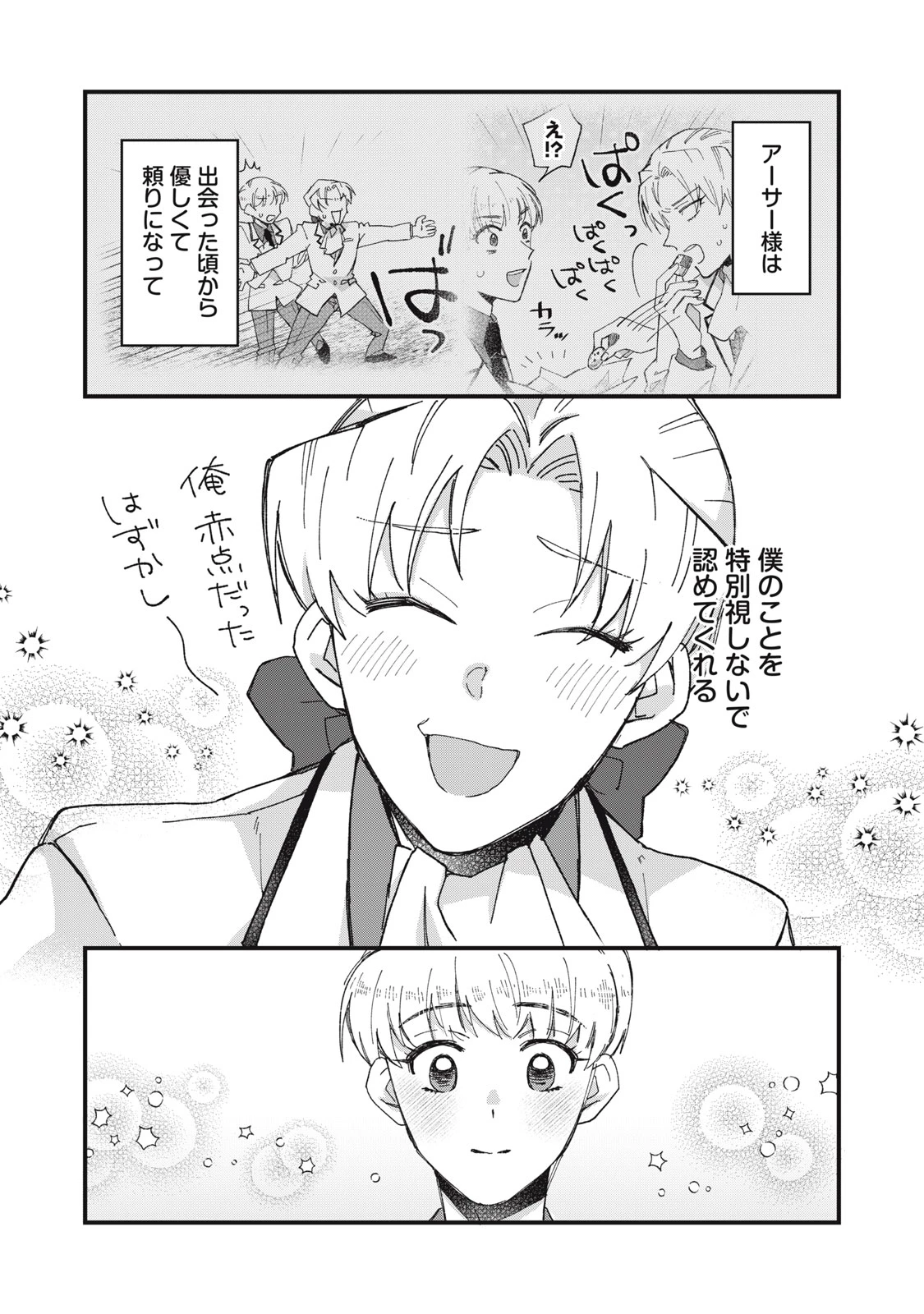 愛してほしいのは俺じゃないのに! 〜BLゲームの悪役令息に転生したのに嫌われなくて困ってます〜 第8話 - 9