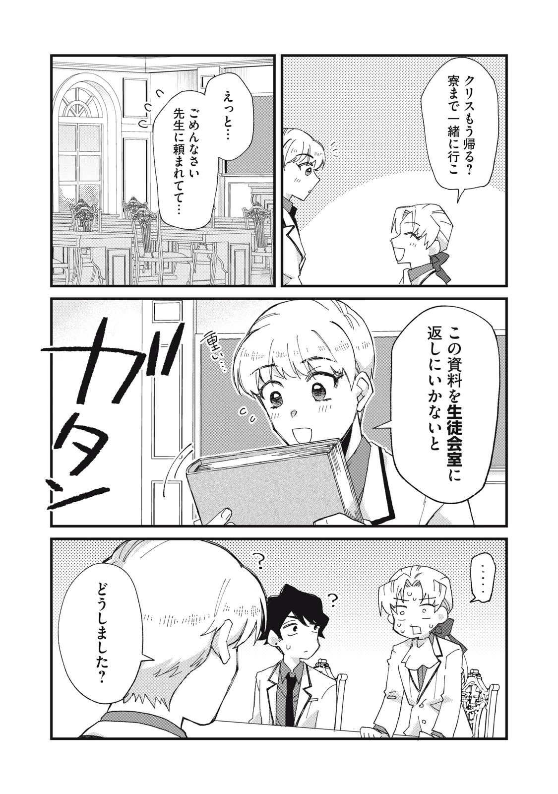 愛してほしいのは俺じゃないのに! 〜BLゲームの悪役令息に転生したのに嫌われなくて困ってます〜 第8話 - 10