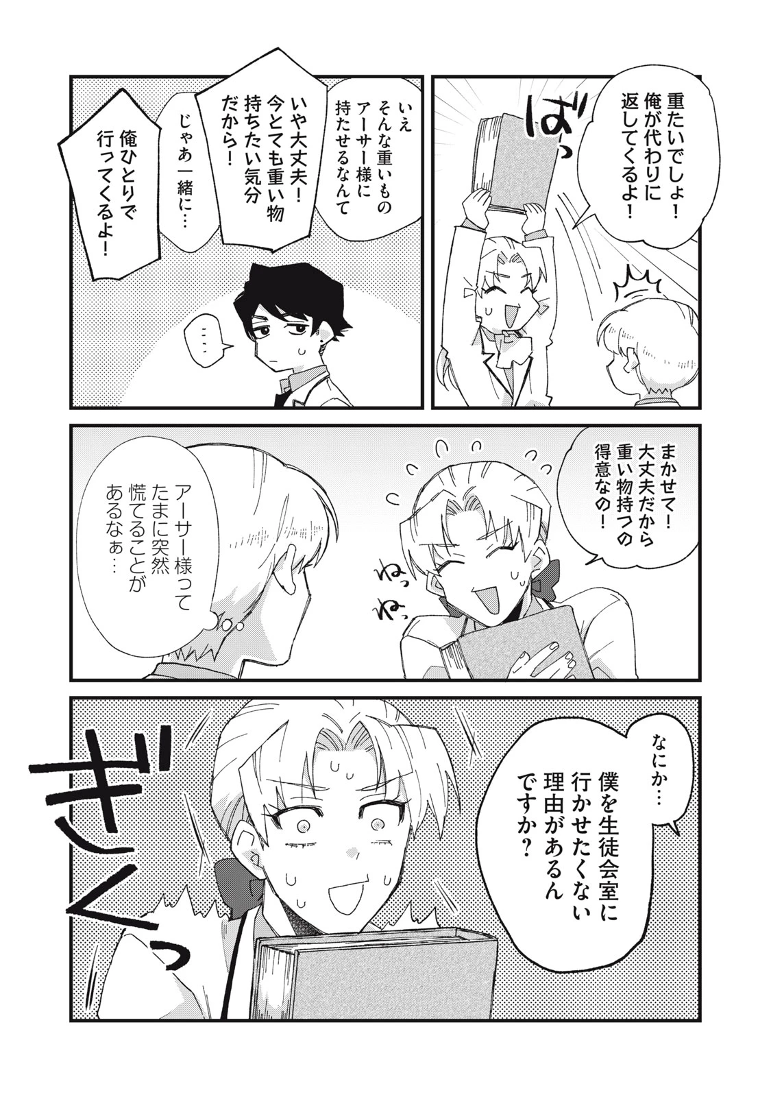 愛してほしいのは俺じゃないのに! 〜BLゲームの悪役令息に転生したのに嫌われなくて困ってます〜 第8話 - 11