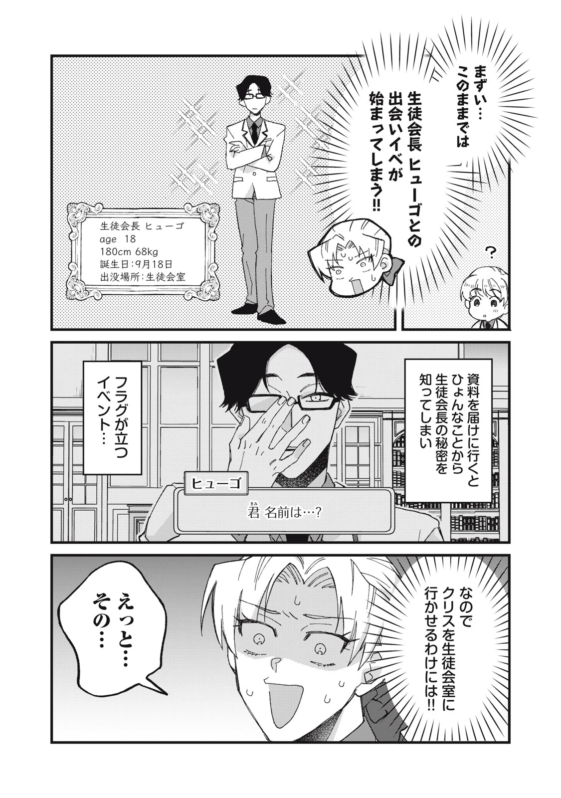 愛してほしいのは俺じゃないのに! 〜BLゲームの悪役令息に転生したのに嫌われなくて困ってます〜 第8話 - 12
