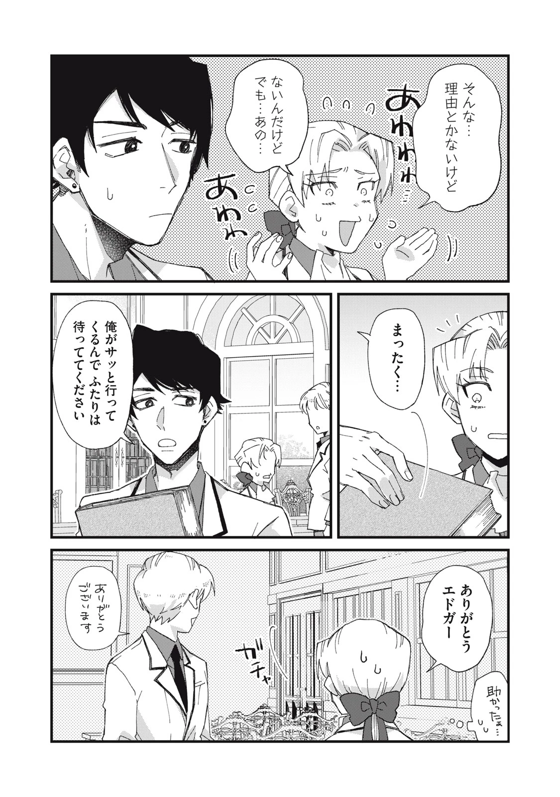 愛してほしいのは俺じゃないのに! 〜BLゲームの悪役令息に転生したのに嫌われなくて困ってます〜 第8話 - 13