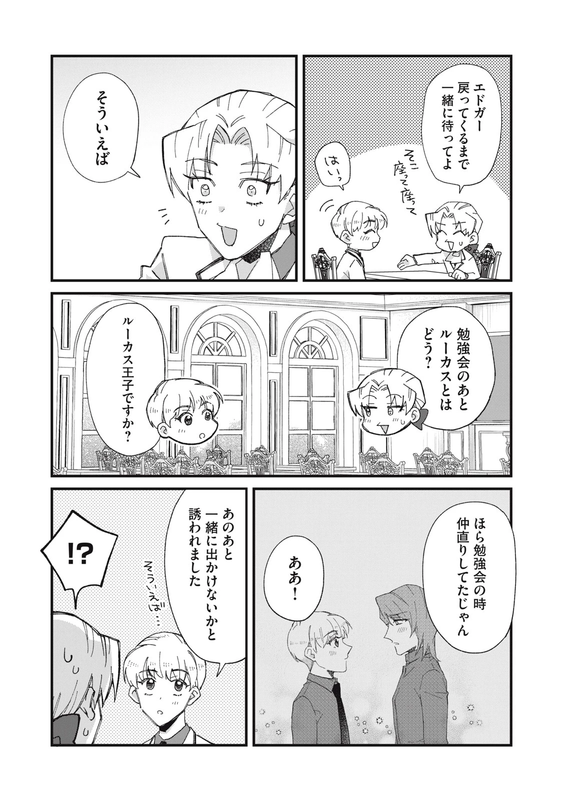 愛してほしいのは俺じゃないのに! 〜BLゲームの悪役令息に転生したのに嫌われなくて困ってます〜 第8話 - 14
