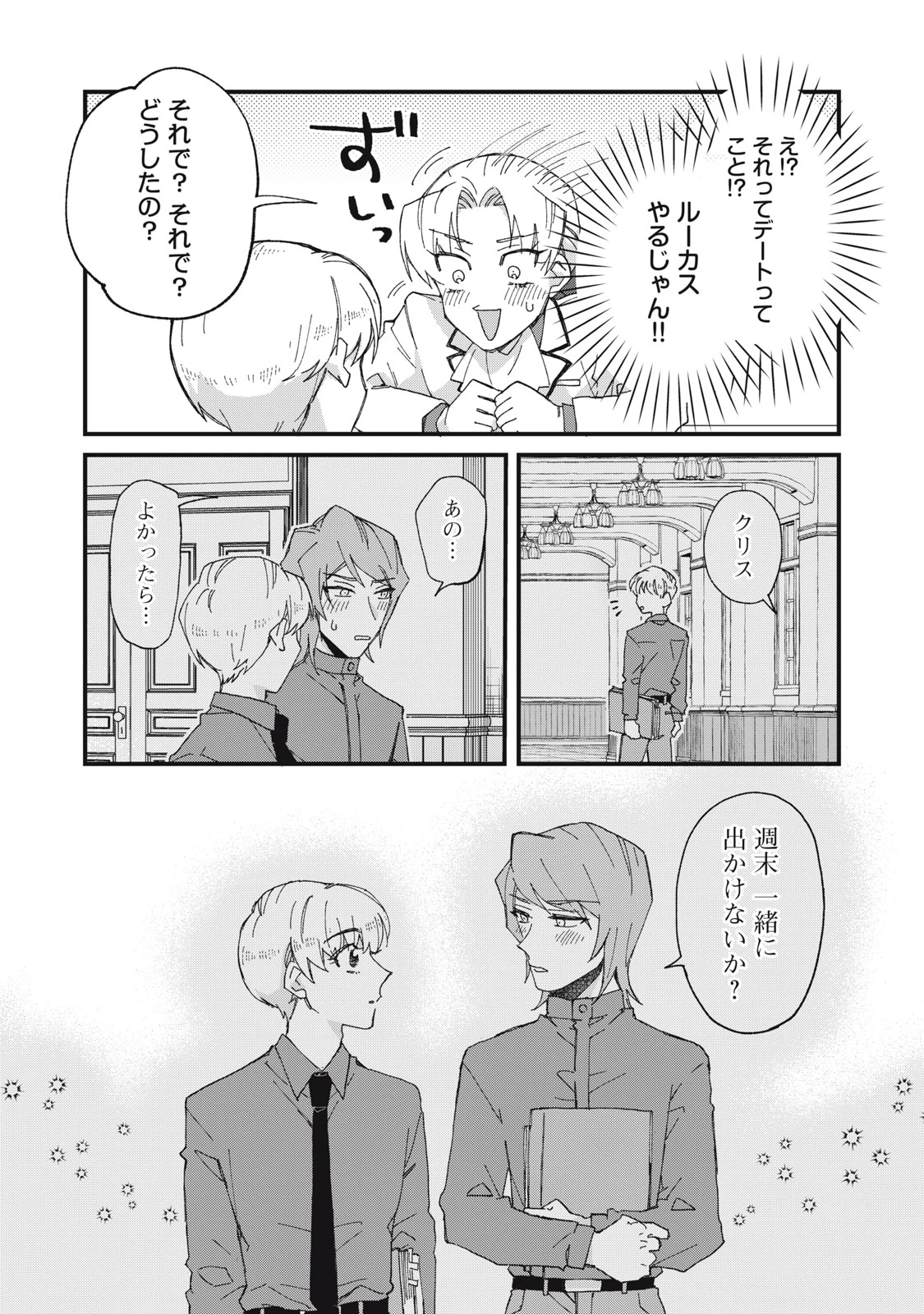 愛してほしいのは俺じゃないのに! 〜BLゲームの悪役令息に転生したのに嫌われなくて困ってます〜 第8話 - 15