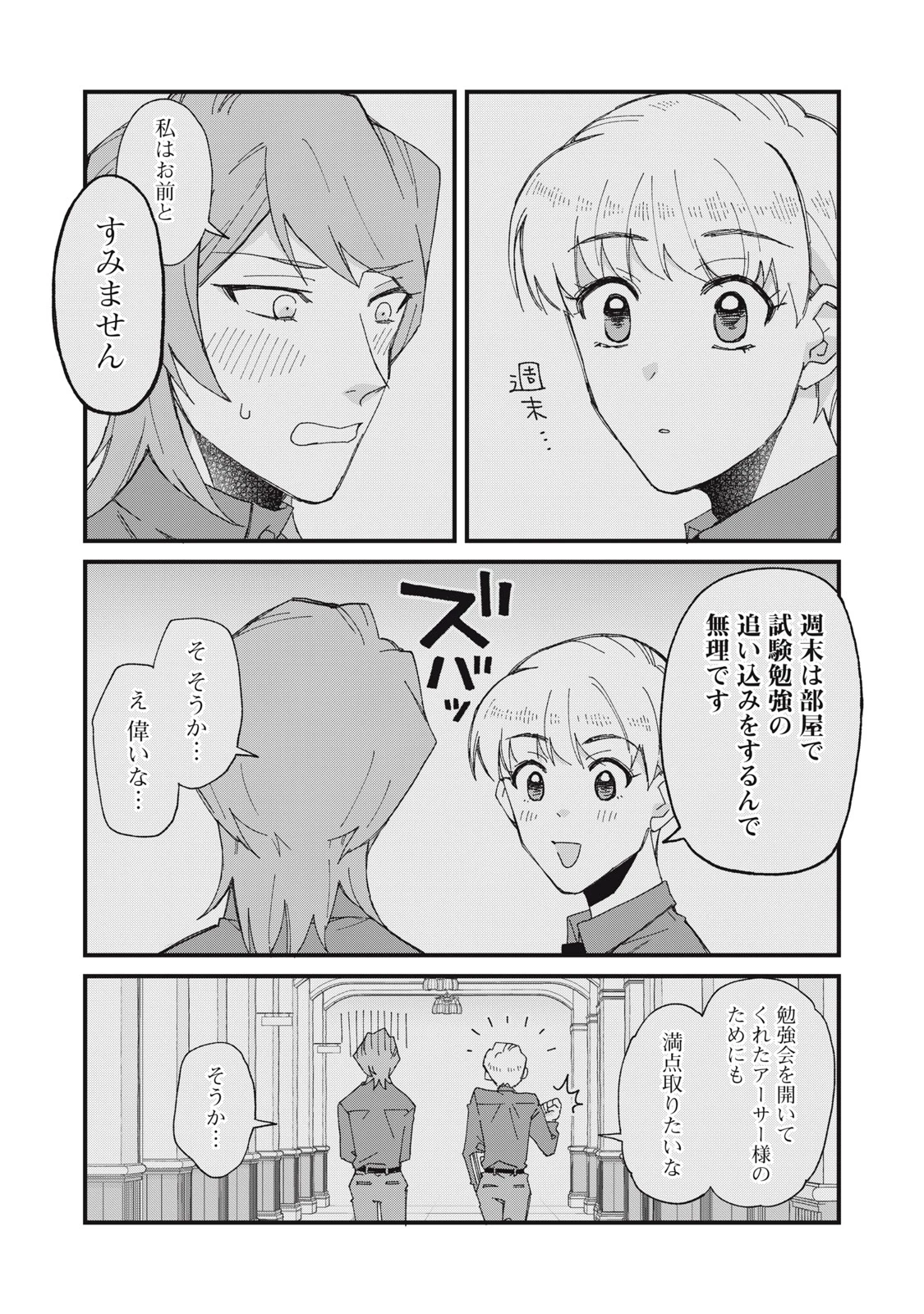愛してほしいのは俺じゃないのに! 〜BLゲームの悪役令息に転生したのに嫌われなくて困ってます〜 第8話 - 16