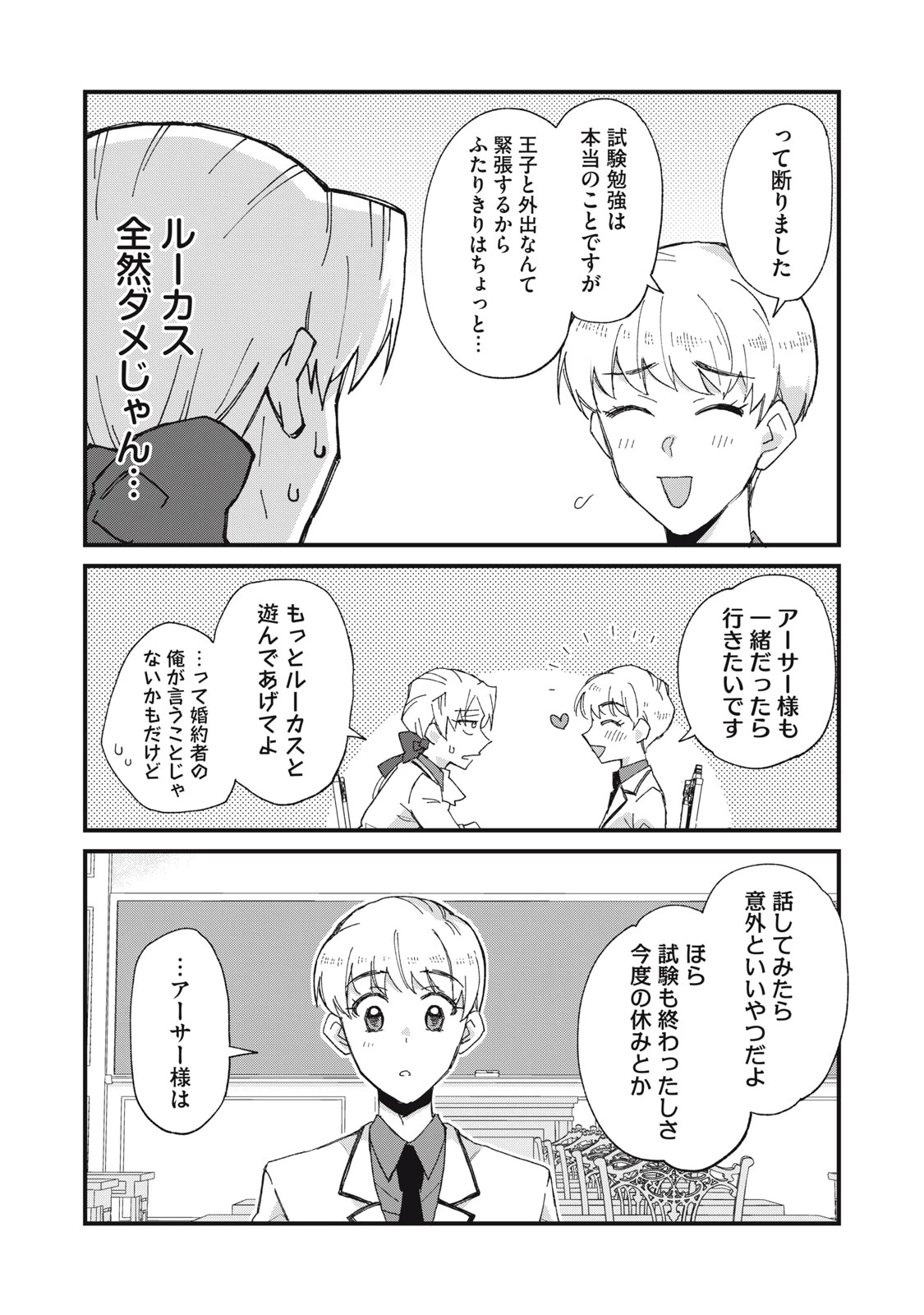 愛してほしいのは俺じゃないのに! 〜BLゲームの悪役令息に転生したのに嫌われなくて困ってます〜 第8話 - 17