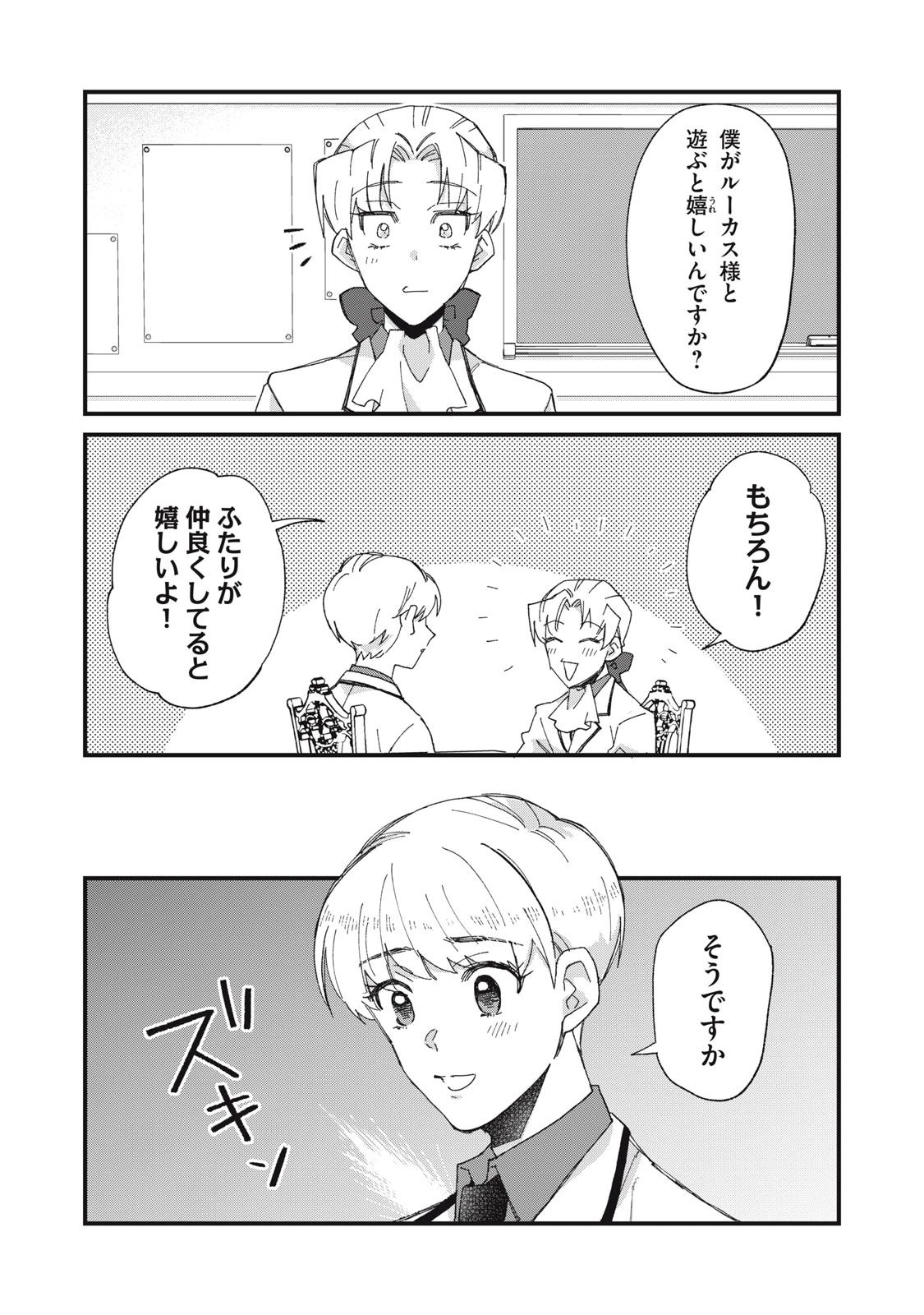愛してほしいのは俺じゃないのに! 〜BLゲームの悪役令息に転生したのに嫌われなくて困ってます〜 第8話 - 18