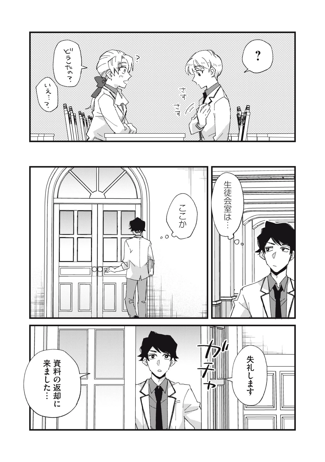 愛してほしいのは俺じゃないのに! 〜BLゲームの悪役令息に転生したのに嫌われなくて困ってます〜 第8話 - 19