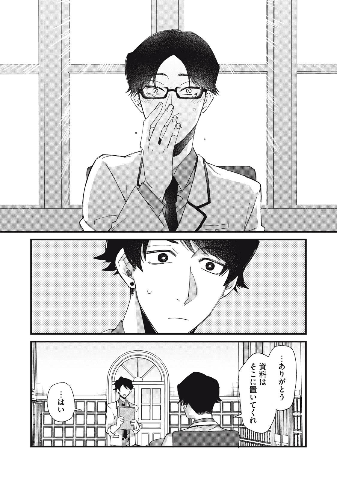 愛してほしいのは俺じゃないのに! 〜BLゲームの悪役令息に転生したのに嫌われなくて困ってます〜 第8話 - 20