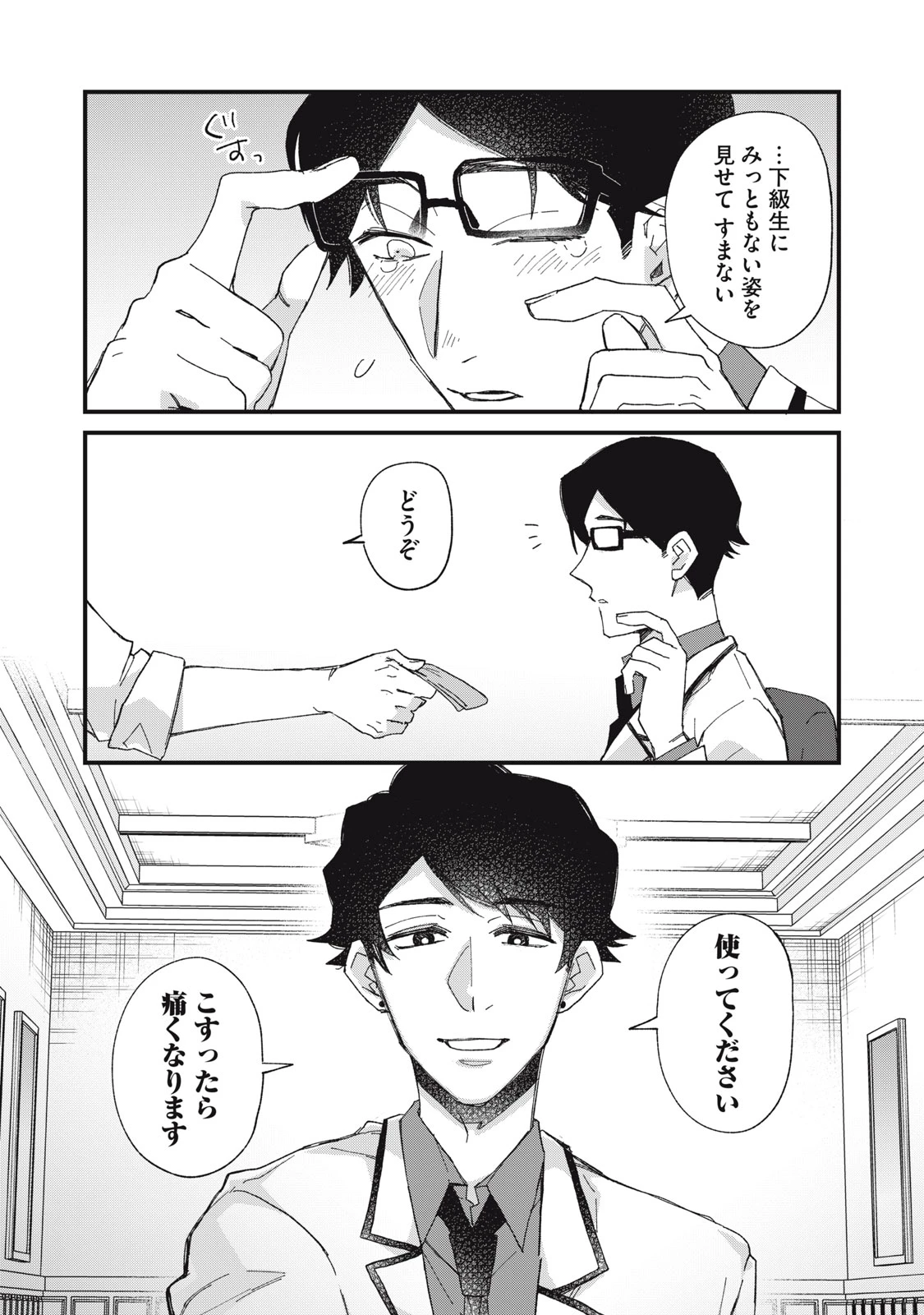 愛してほしいのは俺じゃないのに! 〜BLゲームの悪役令息に転生したのに嫌われなくて困ってます〜 第8話 - 21