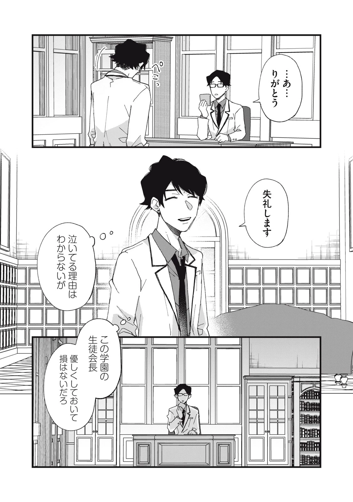 愛してほしいのは俺じゃないのに! 〜BLゲームの悪役令息に転生したのに嫌われなくて困ってます〜 第8話 - 22