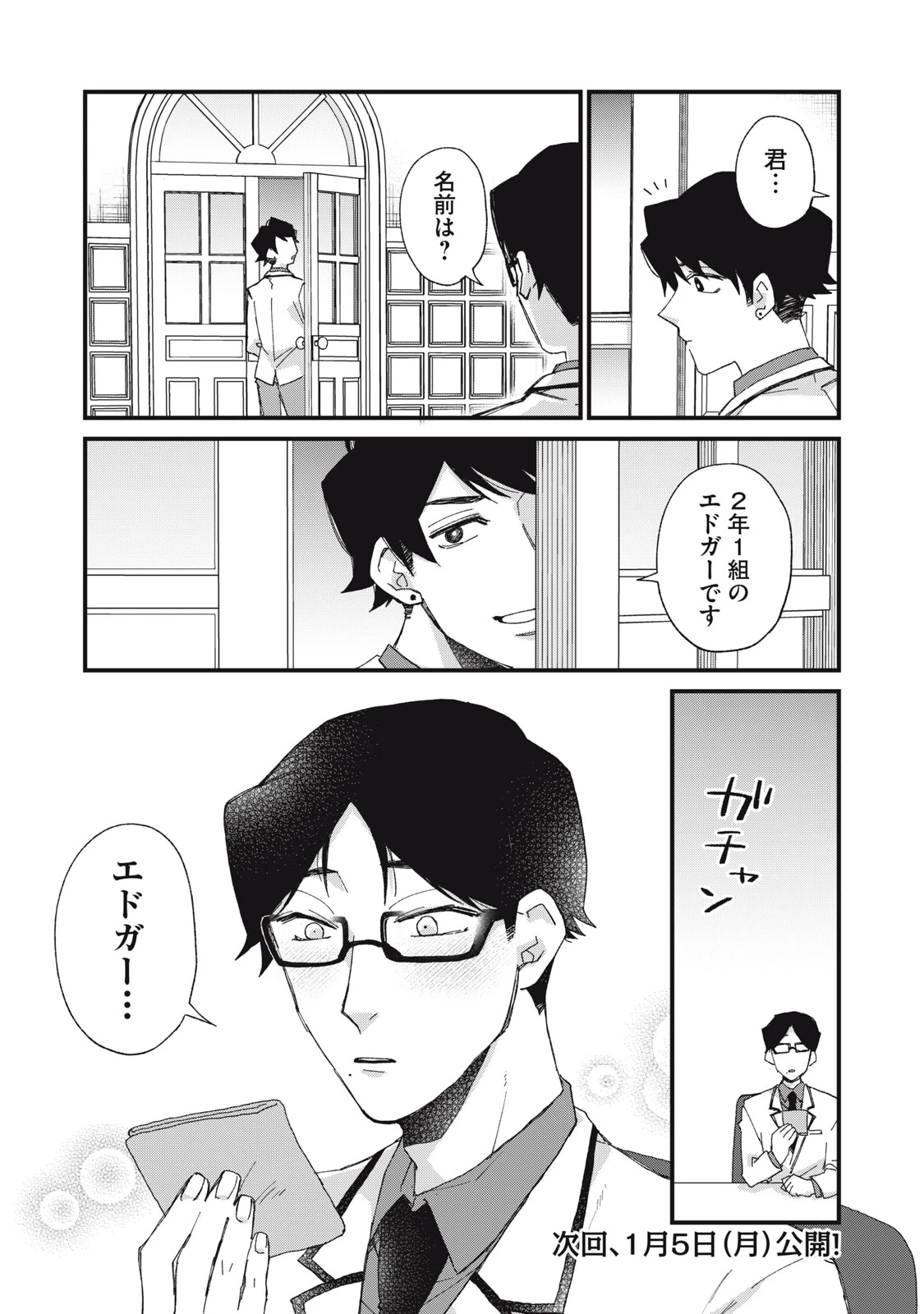 愛してほしいのは俺じゃないのに! 〜BLゲームの悪役令息に転生したのに嫌われなくて困ってます〜 第8話 - 23